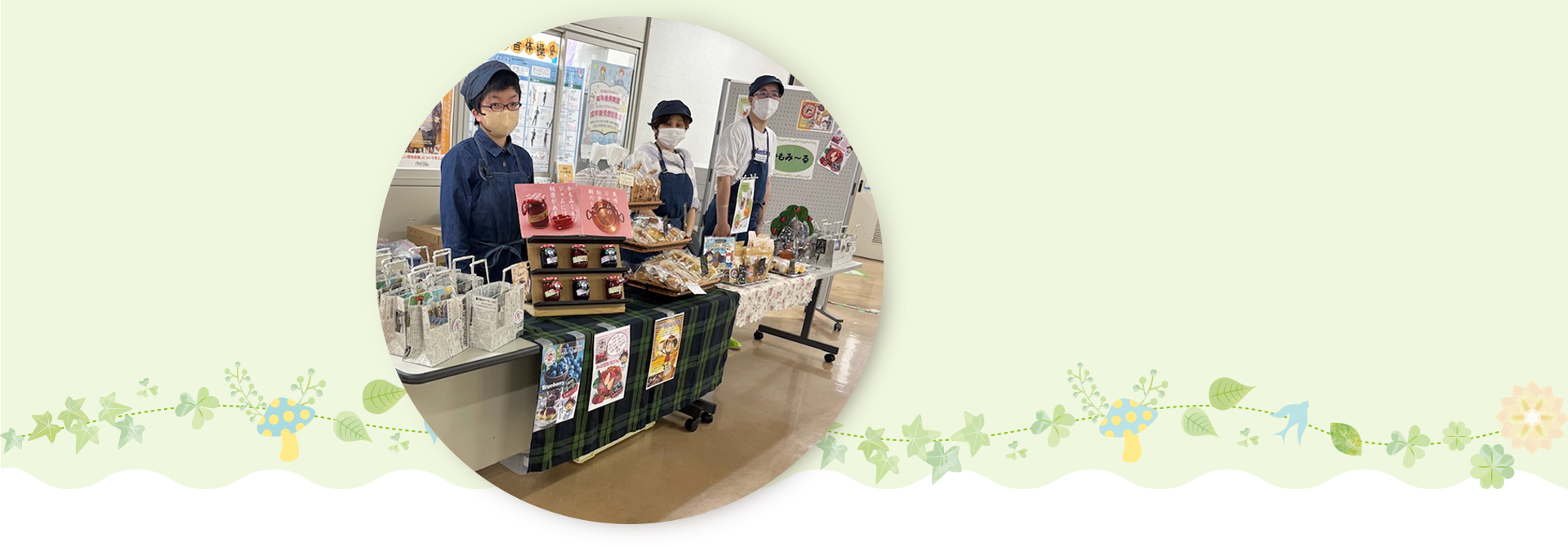 一般社団法人かもみ～る